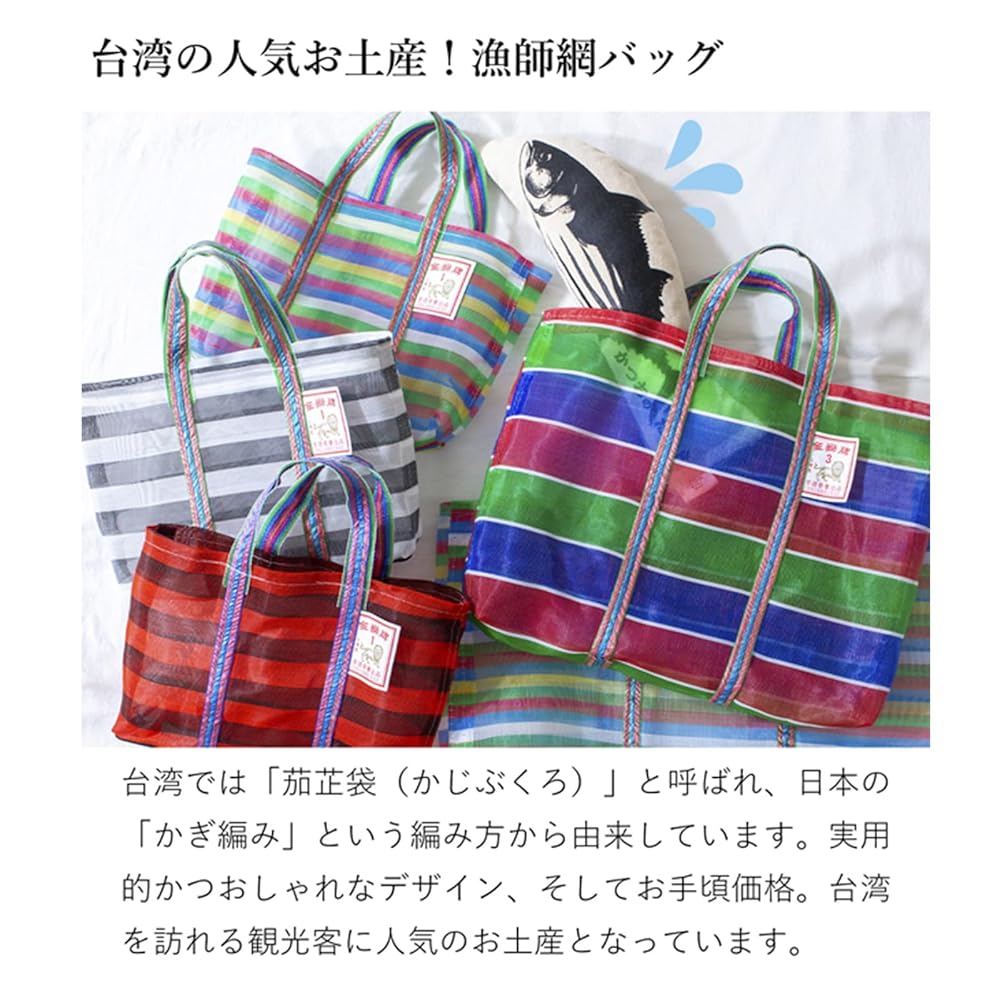 Amazon | [金獅牌] 漁師網バッグ メッシュバッグ ボーダー 軽量